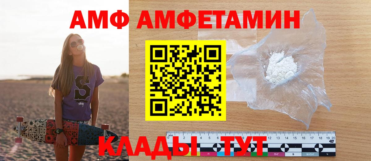 Amphetamine VHQ Зеленокумск