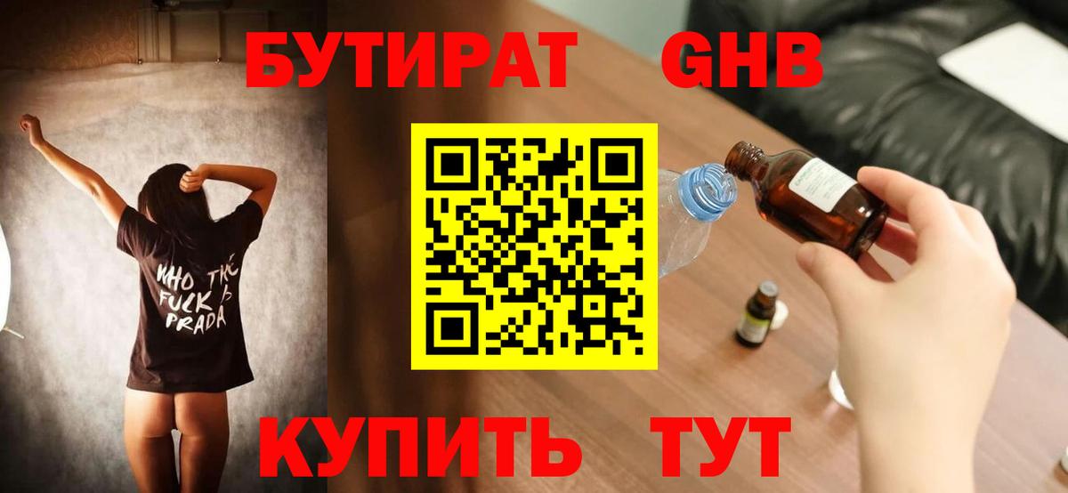 БУТИРАТ бутик Зеленокумск