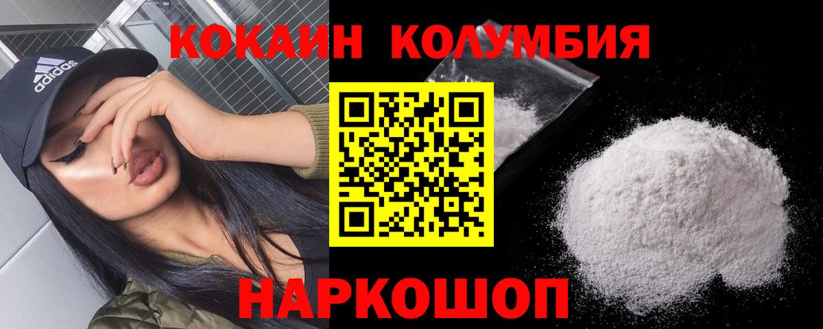 Зеленокумск  COCAIN Колумбийский  Вход с VPN 