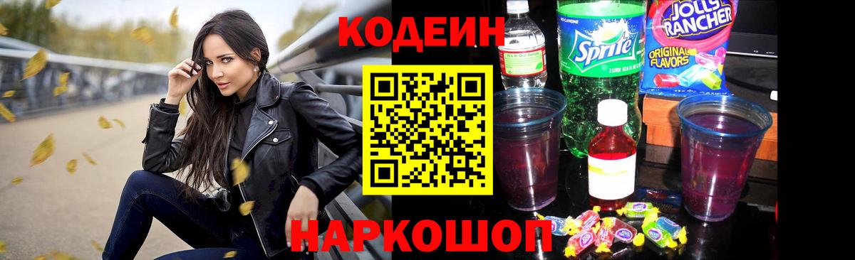 Зеленокумск  Кодеиновый сироп Lean Purple Drank  Вход с VPN  Кодеиновый сироп Lean напиток Lean (лин) 