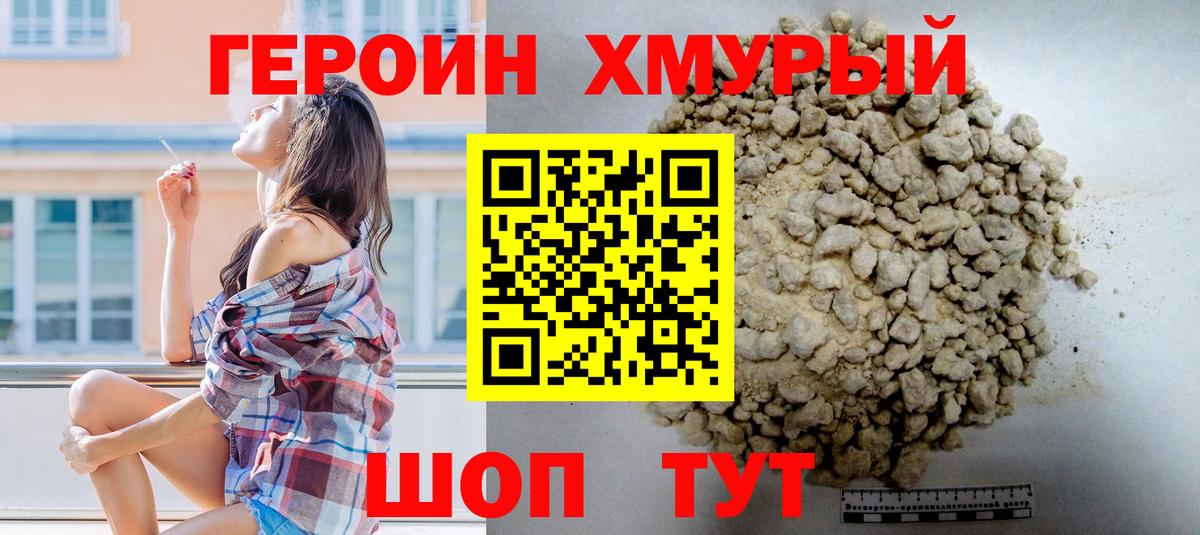 Героин герыч Зеленокумск