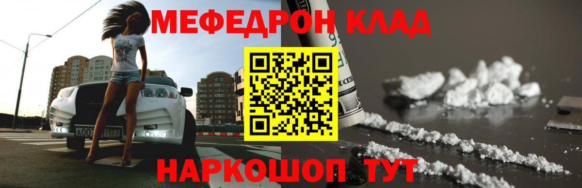 Мефедрон кристаллы Зеленокумск